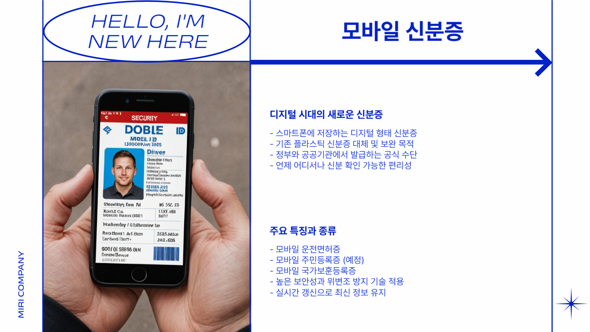 모바일 신분증, 발급부터 사용까지 한 번에 알아보기