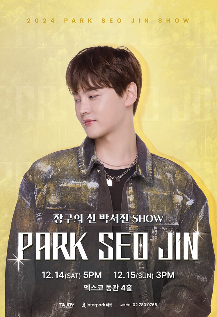 박서진 콘서트 티켓예매 및 공연일정