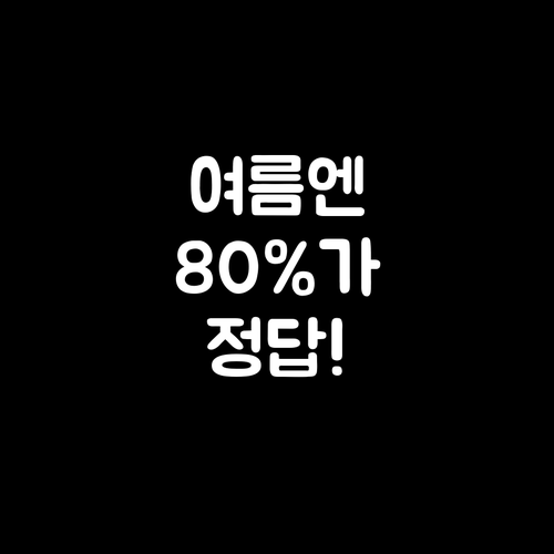 여름 라이딩 전 타이어 공기압 80%..