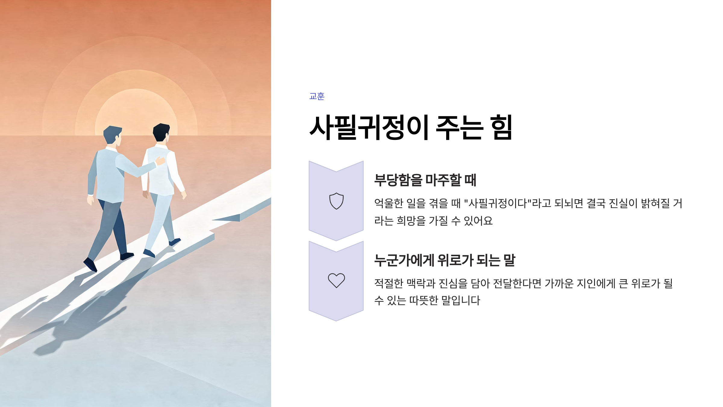사필귀정 뜻