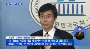 조경태 국회의원 탄핵 찬성 반대 재찬성