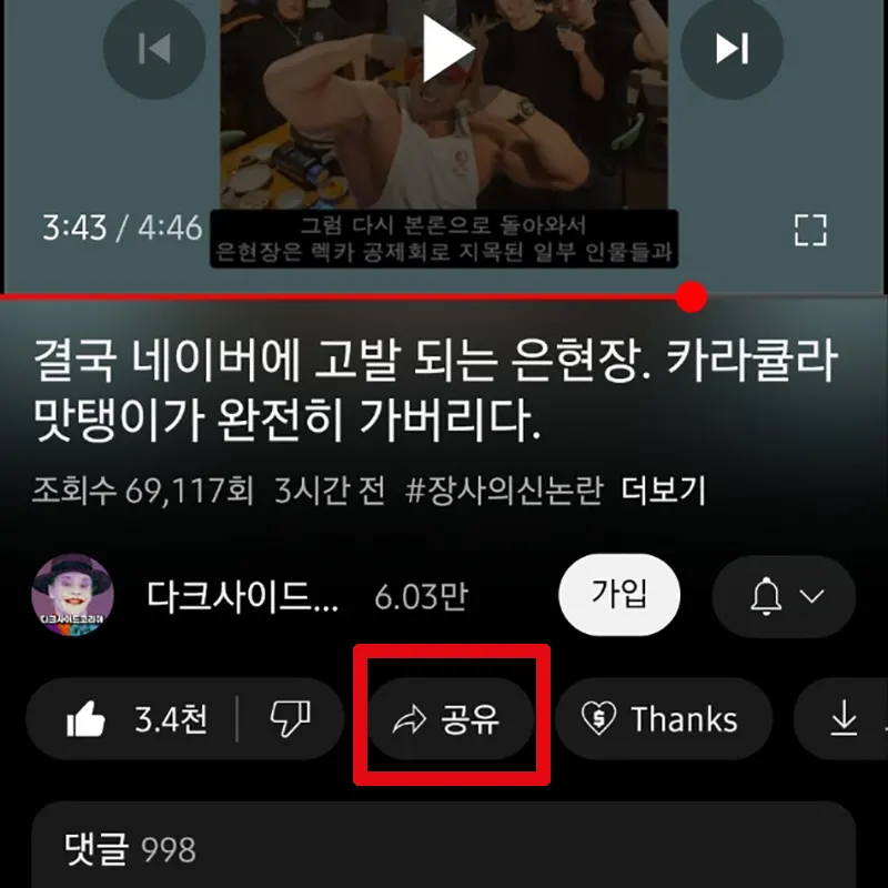 유튜브-영상-공유버튼