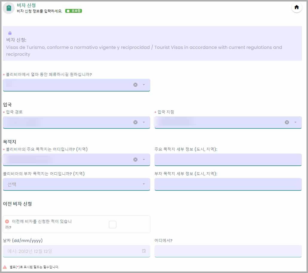 볼리비아 비자 신청
