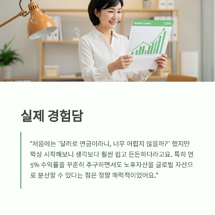연금보험 추천 연 5%