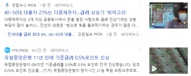 금리 관련 뉴스 기사