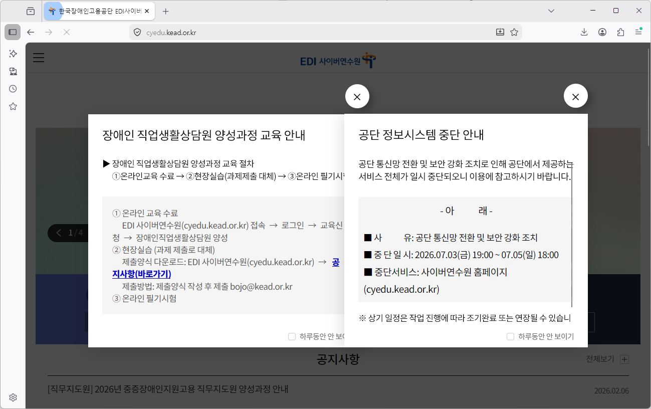 한국장애인고용공단-EDI사이버연수원-홈페이지