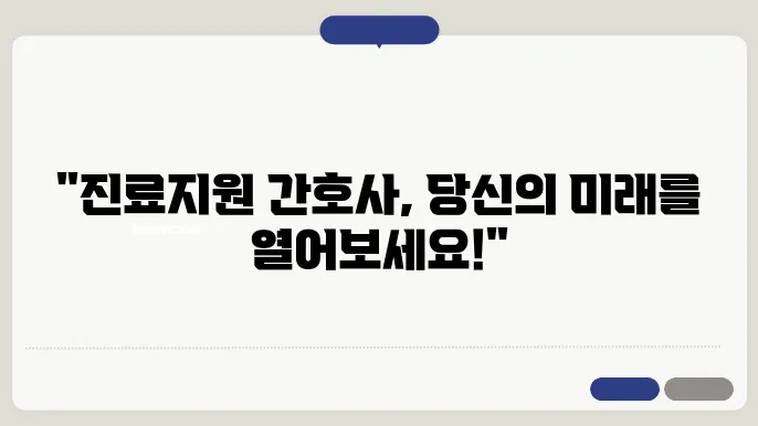 진료지원 간호사 자격 양성교육