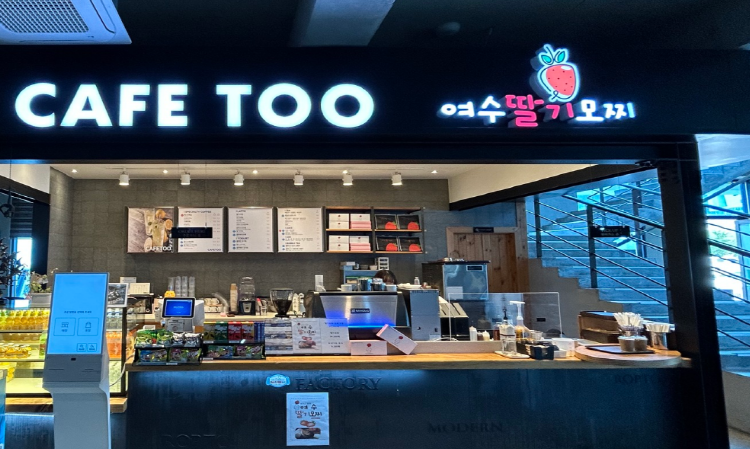 여수 예술랜드 리조트