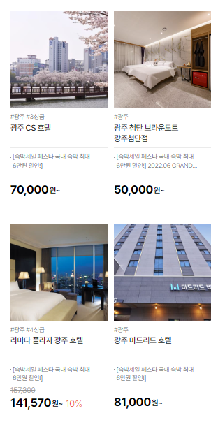 광주 숙박