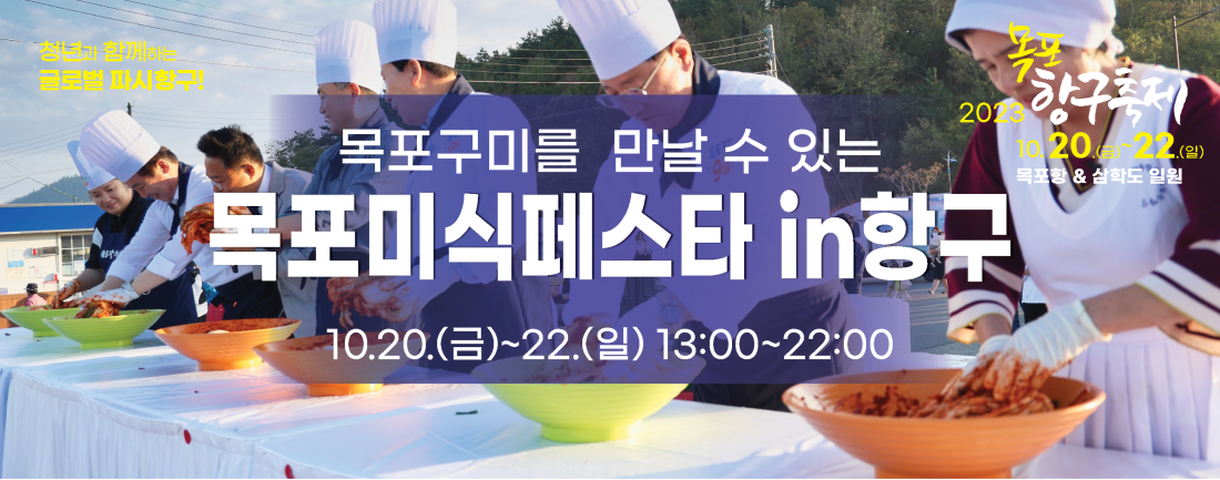 목포항구축제