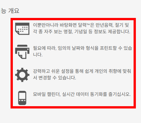 desktopcal 다운로드 사이트