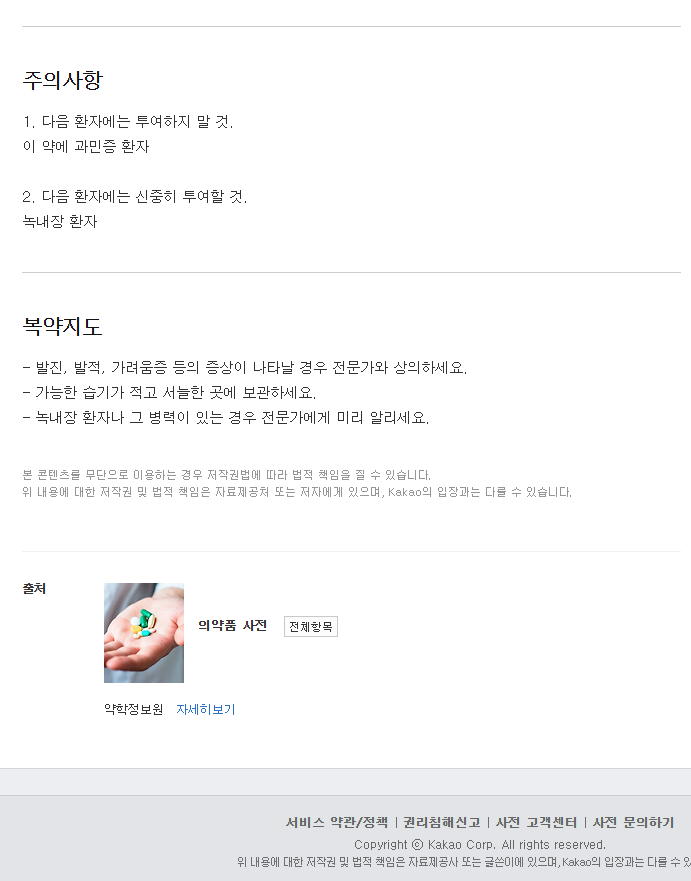 메녹틸정40mg-복용-주의사항