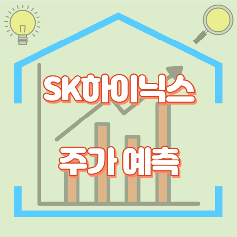 SK하이닉스_썸네일
