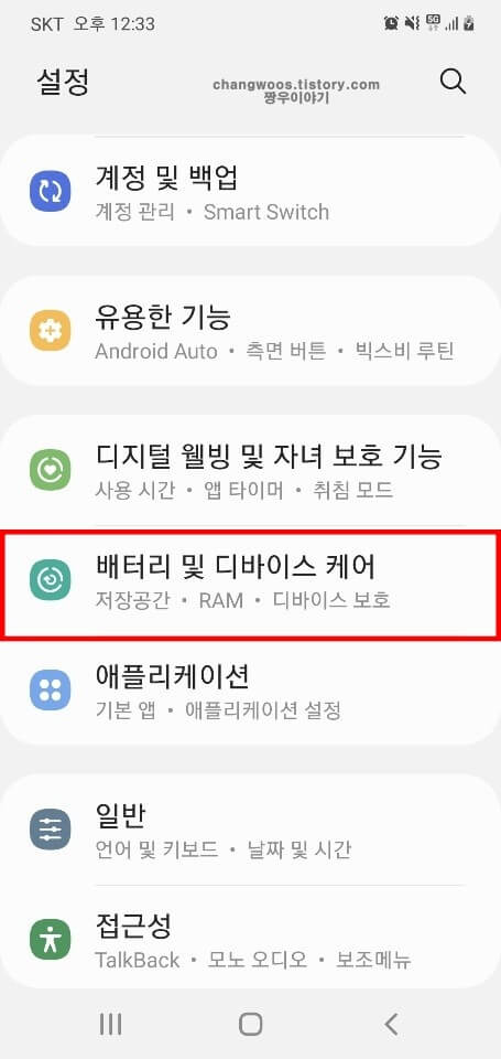 배터리-및-디바이스-케어-목록