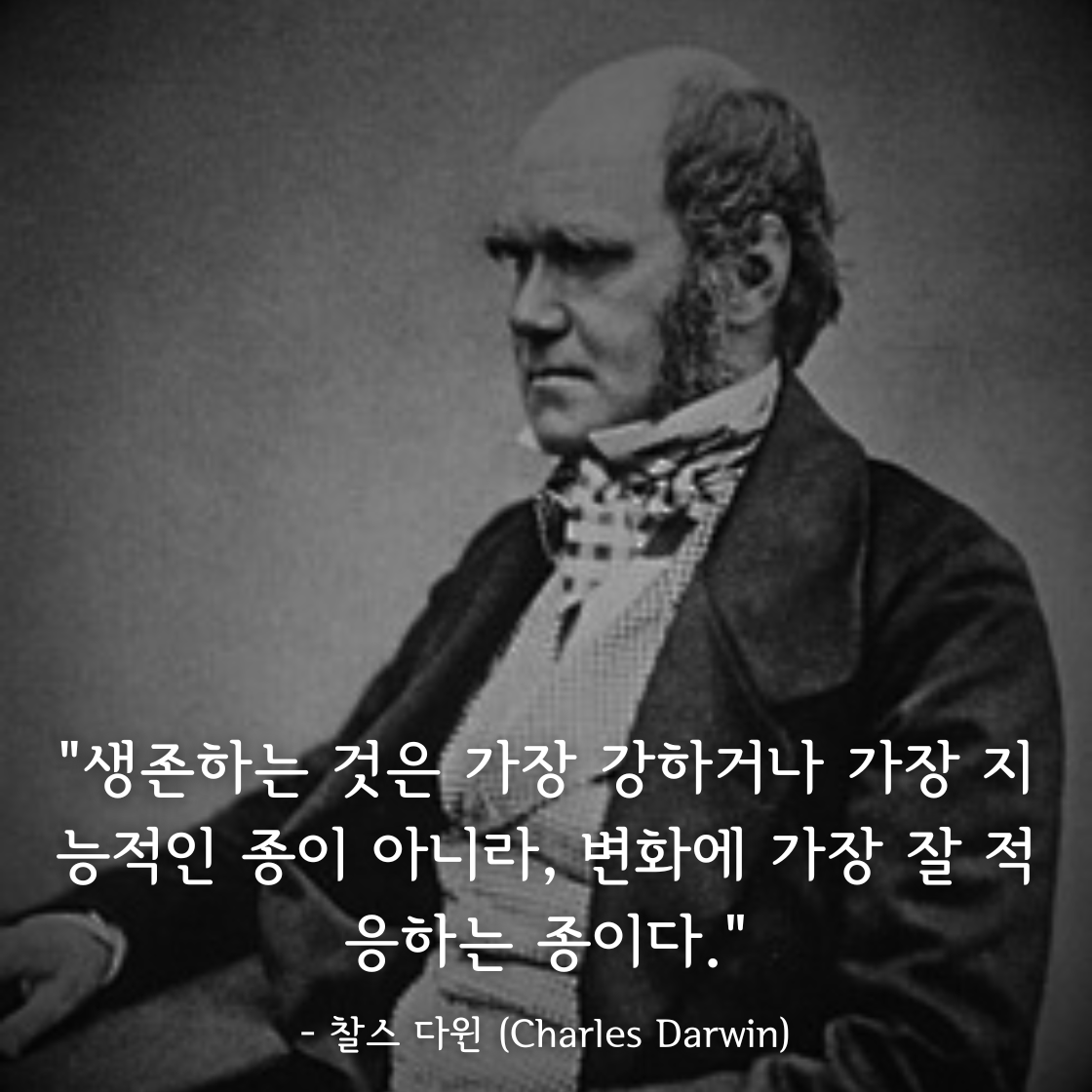 찰스 다윈 (Charles Darwin)