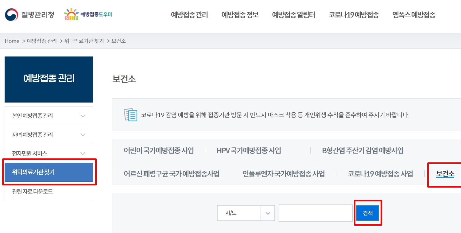 가까운 보건소 찾는 방법