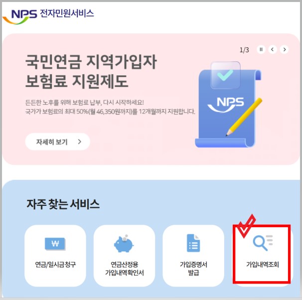 국민연금 가입내역조회 화면