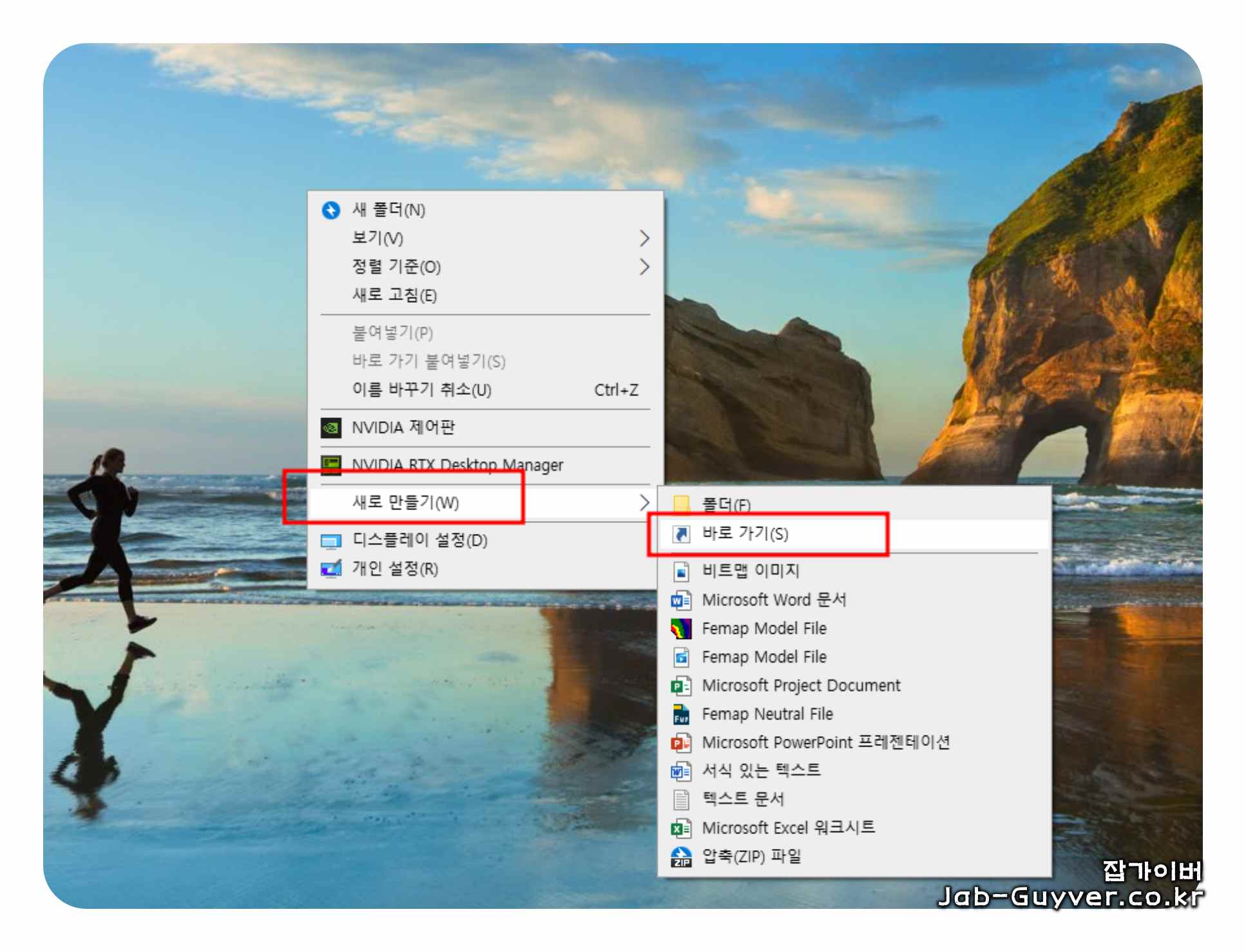 윈도우11 바탕화면에서 새 항목 바로 가기를 만드는 메뉴