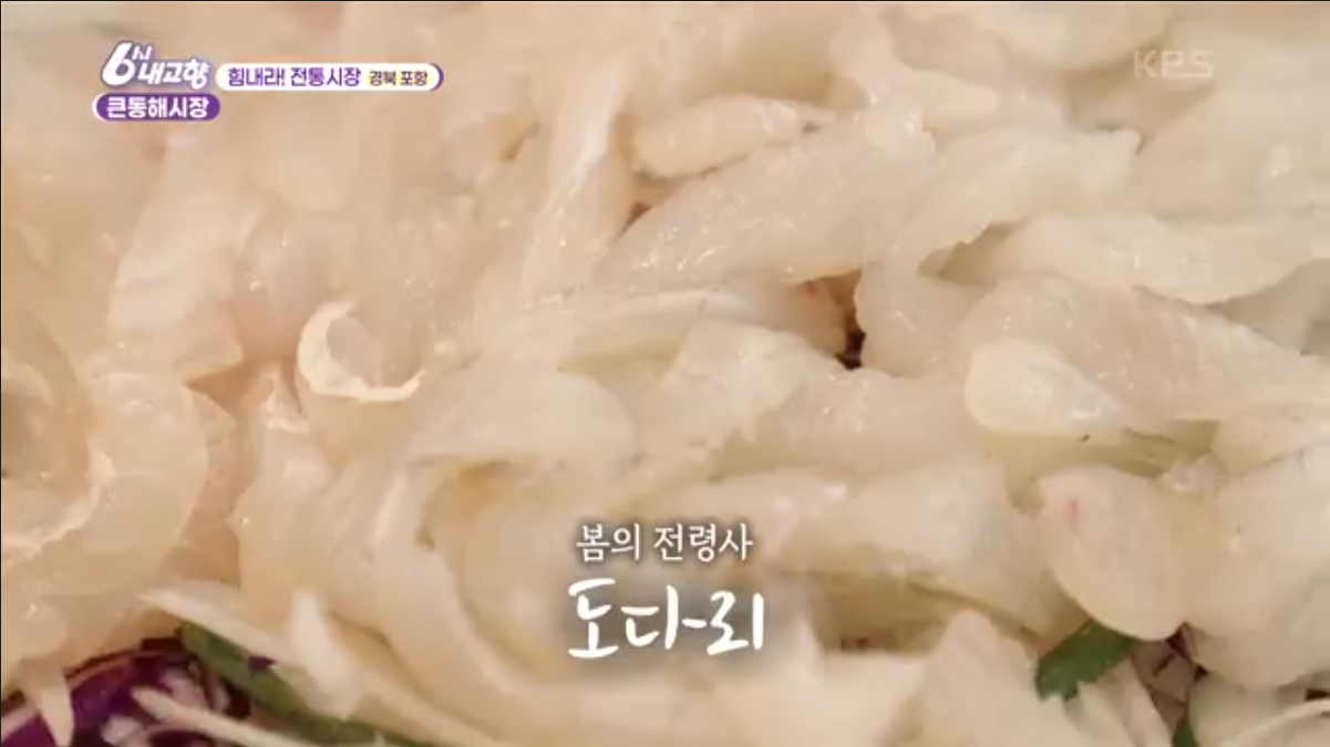 6시 내고향 3월 7일 방영 경북 포항 시장