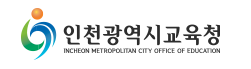 인천교육청