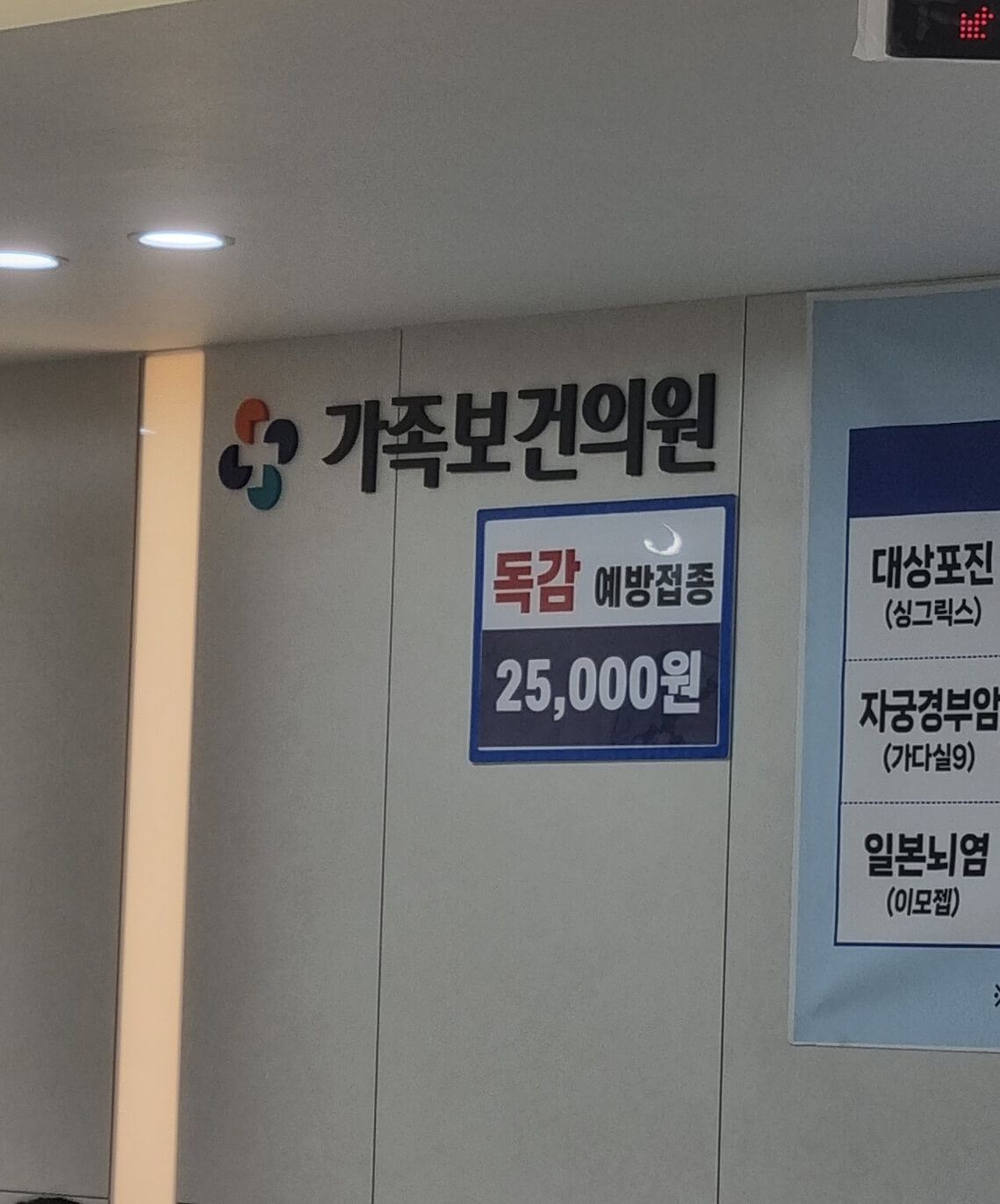 부산 독감예방접종