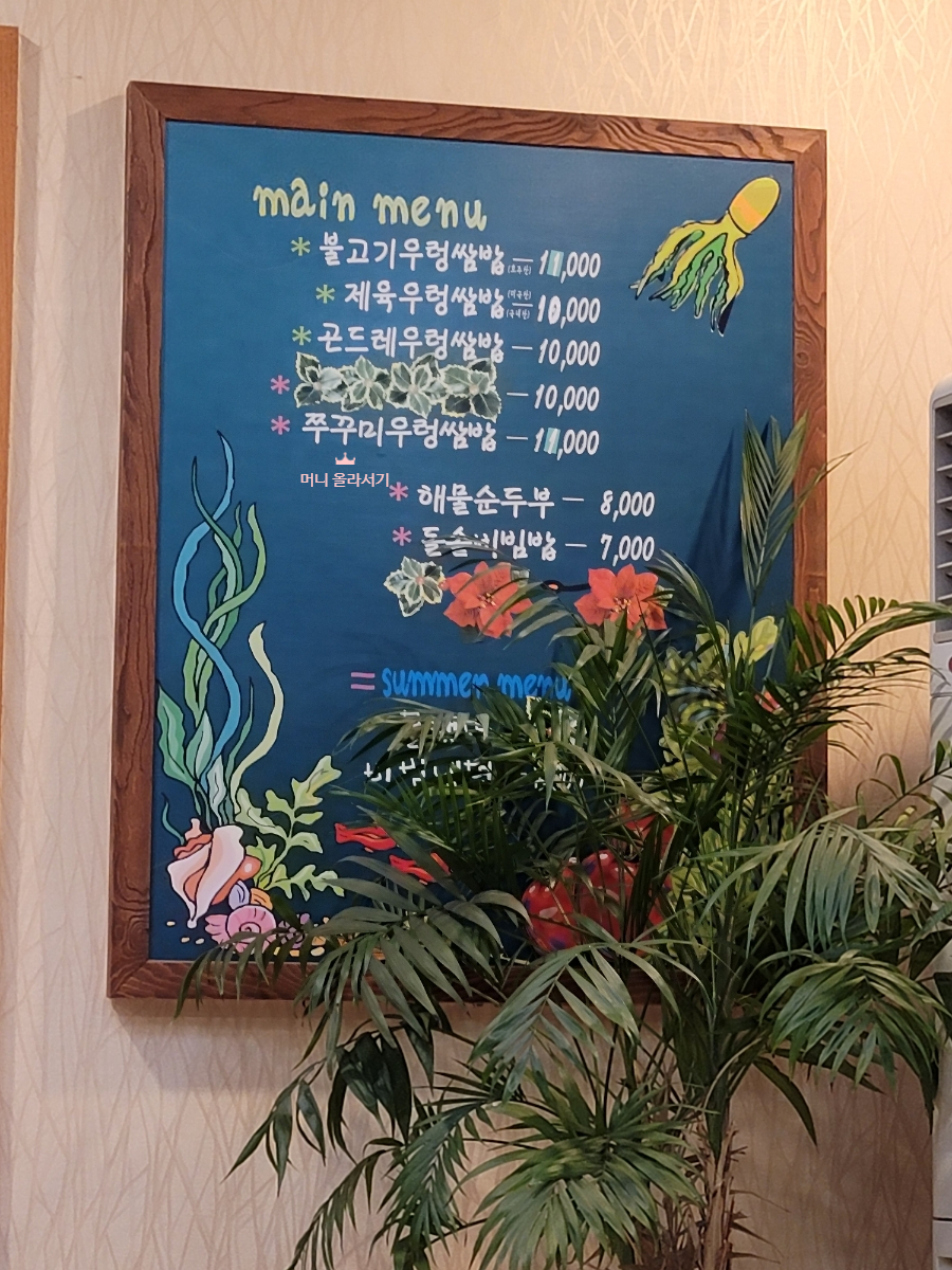 이조우렁쌈밥 메뉴판