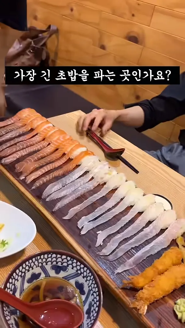 긴꼬리초밥