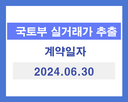 국토부 아파트 매매 가격 조회 결과