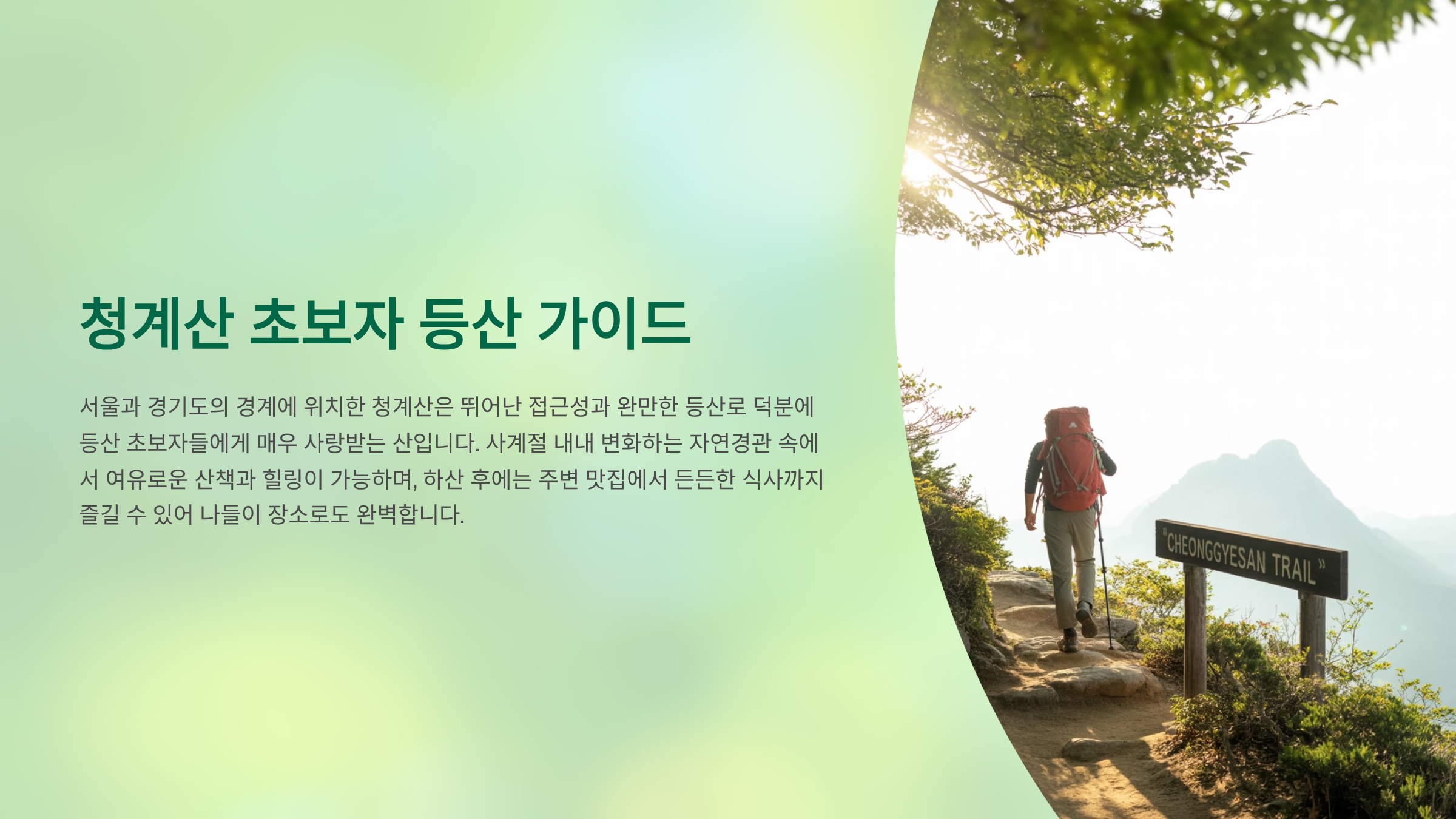 청계산 관련사진