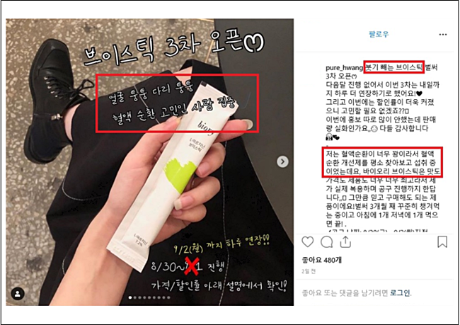 대표적인 논란 사례&#44; 인플루언서 마케팅