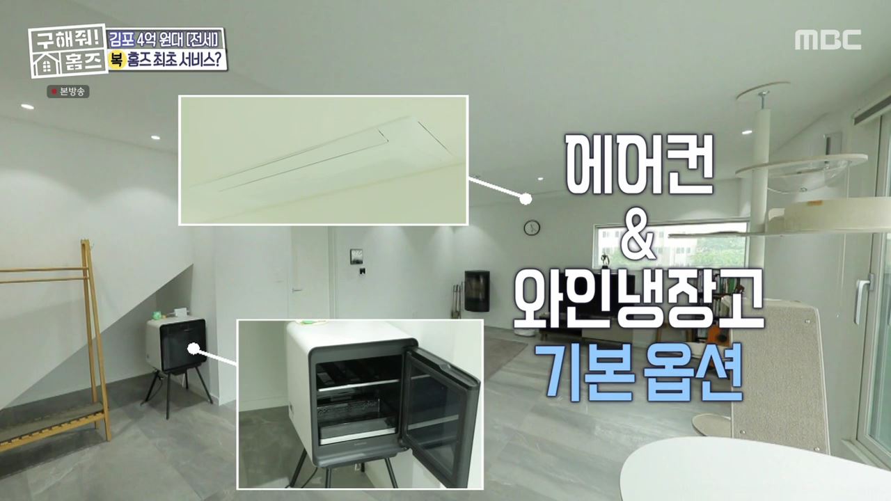 구해줘홈즈 김포시 운양동 전세 4억원 그린 키친스 클럽 매물 소개