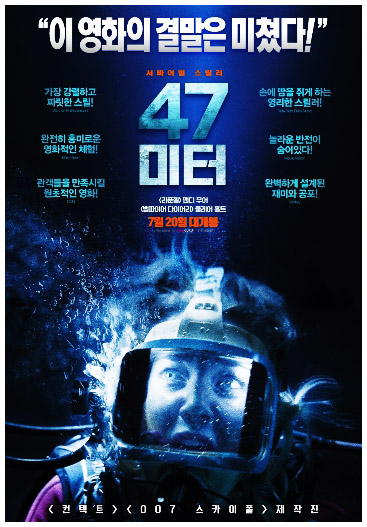 영화 47미터의 스틸컷 이미지