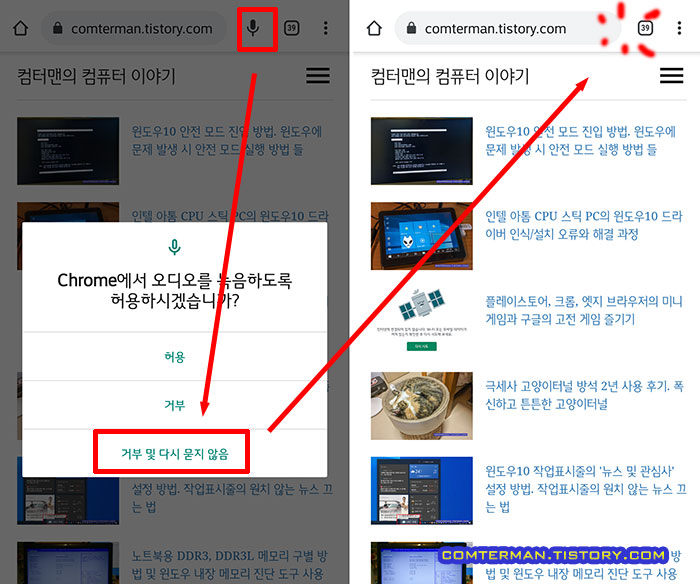 Chrome에서 오디오를 녹음하도록 허용하시겠습니까?