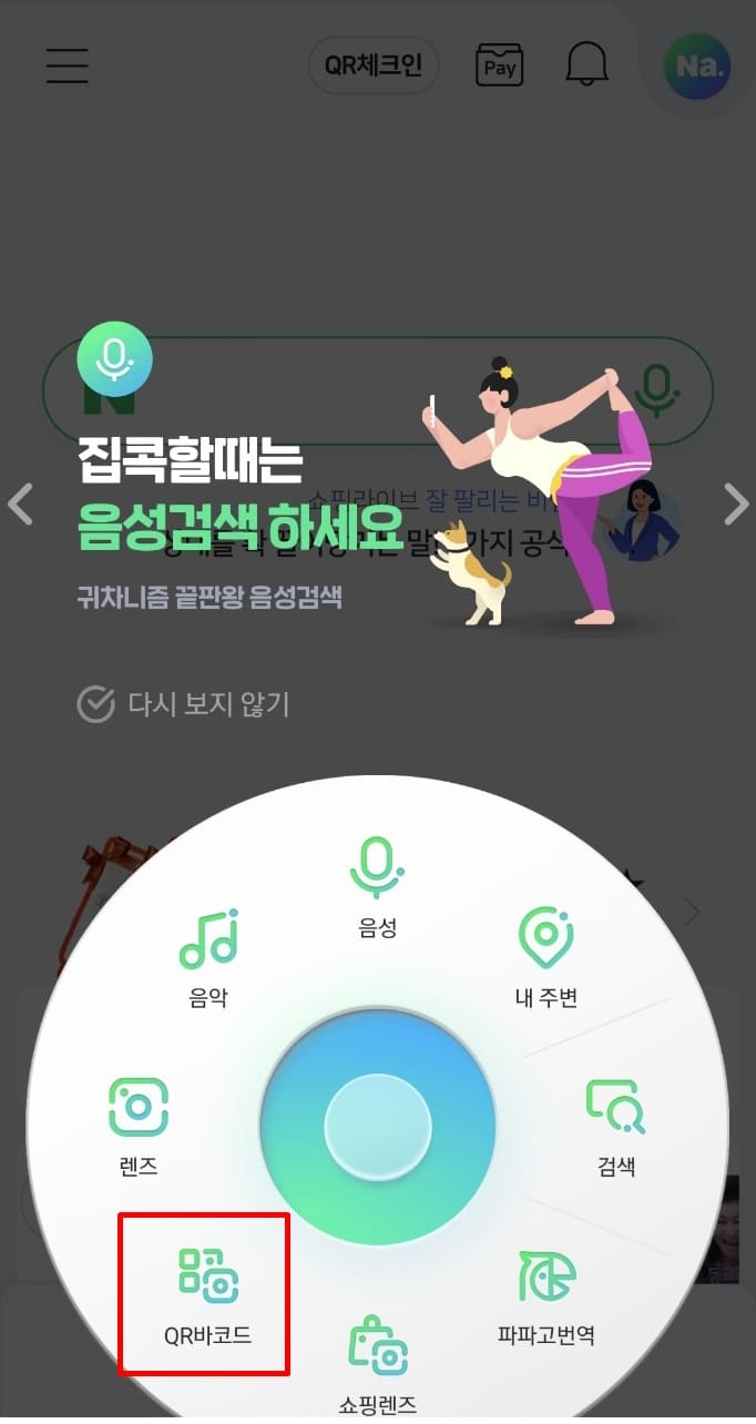 QR바코드 선택