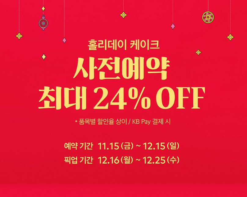 투썸 크리스마스 케이크 사전예약 일정 포스터