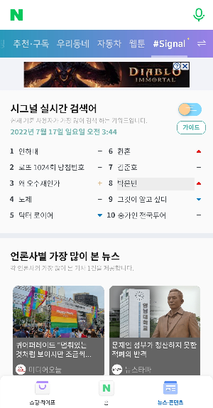 네이버 실시간 검색어