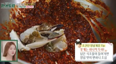 양념게장 양념
