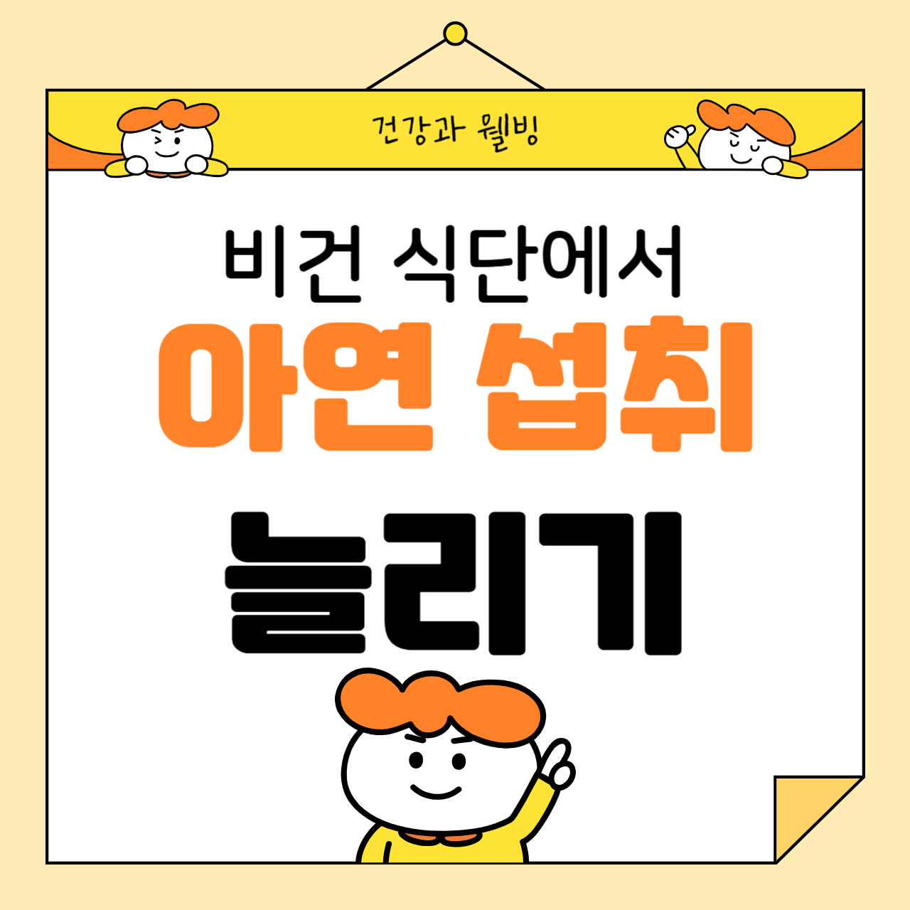 비건 식단에서 아연 섭취를 늘리는 방법