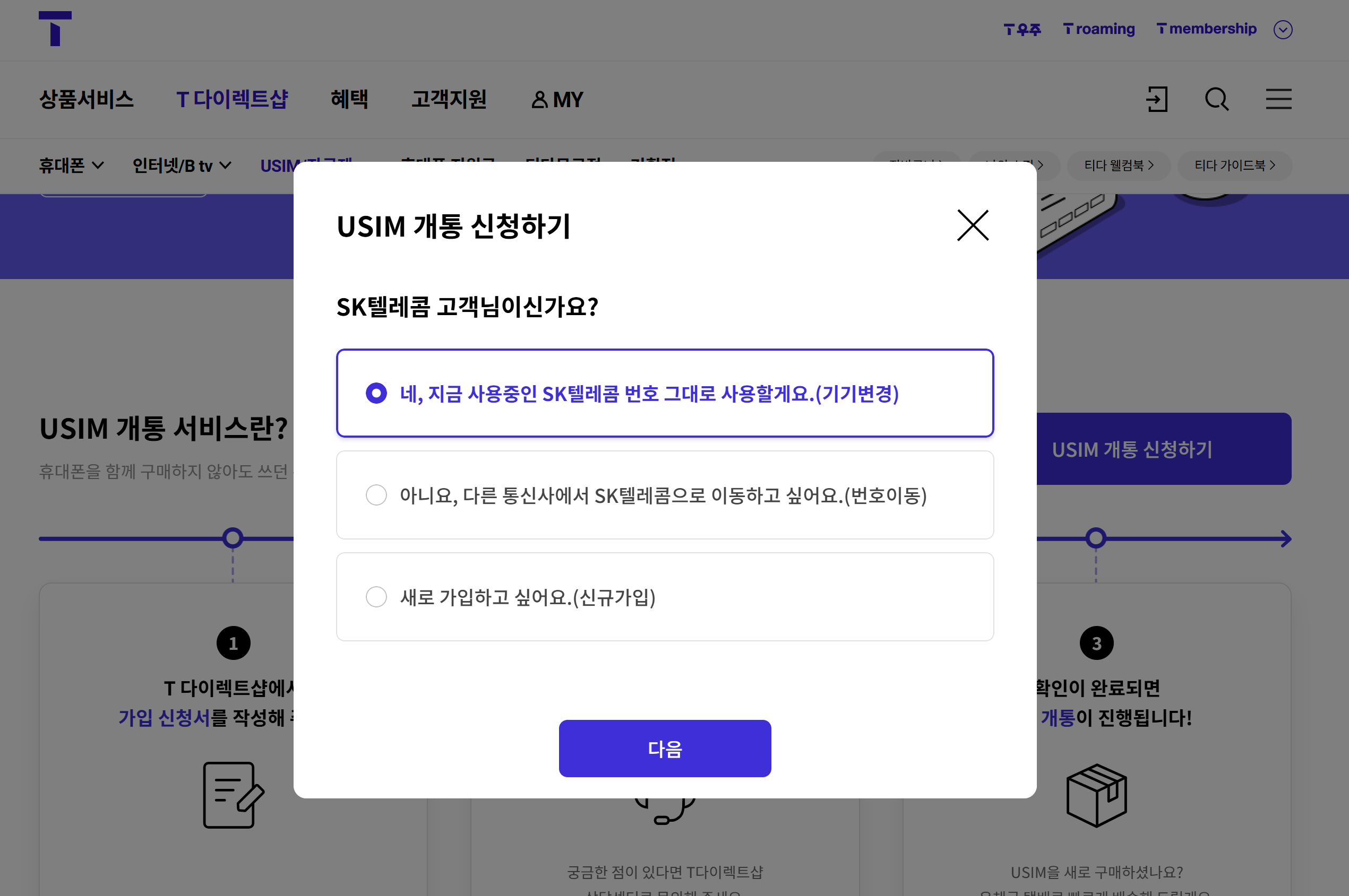 티다샵기기변경