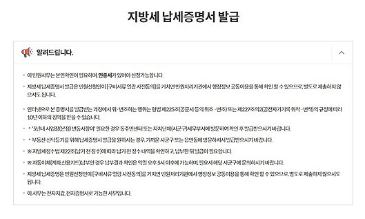 지방세납세증명서_발급