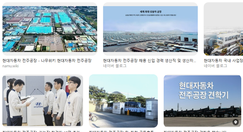 현대자동차 전주공장 채용 총정리|공고 확인법·전형절차·지원자격 한눈에 인성+직무면접 대비 체크리스트 서류·면접·입사(OJT) 준비법