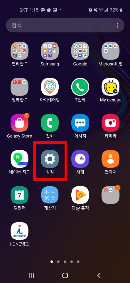 갤럭시 어플 숨기기 1