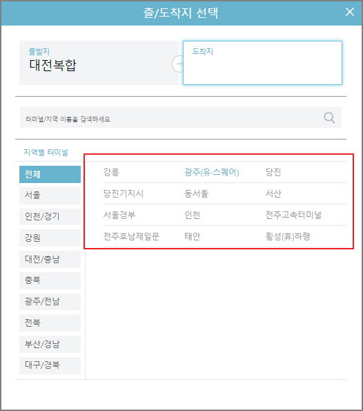 대전 고속버스 예매 방법