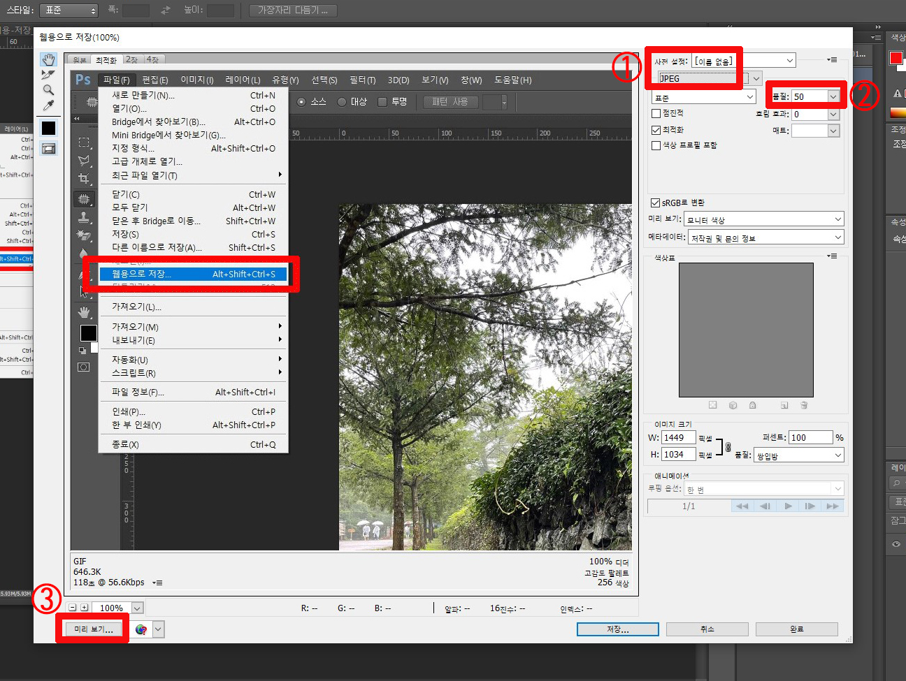 웹용으로 저장하기 배너_ 중요 부분 옆에 숫자로 표기해 작업 순서를 나타내고 있다.