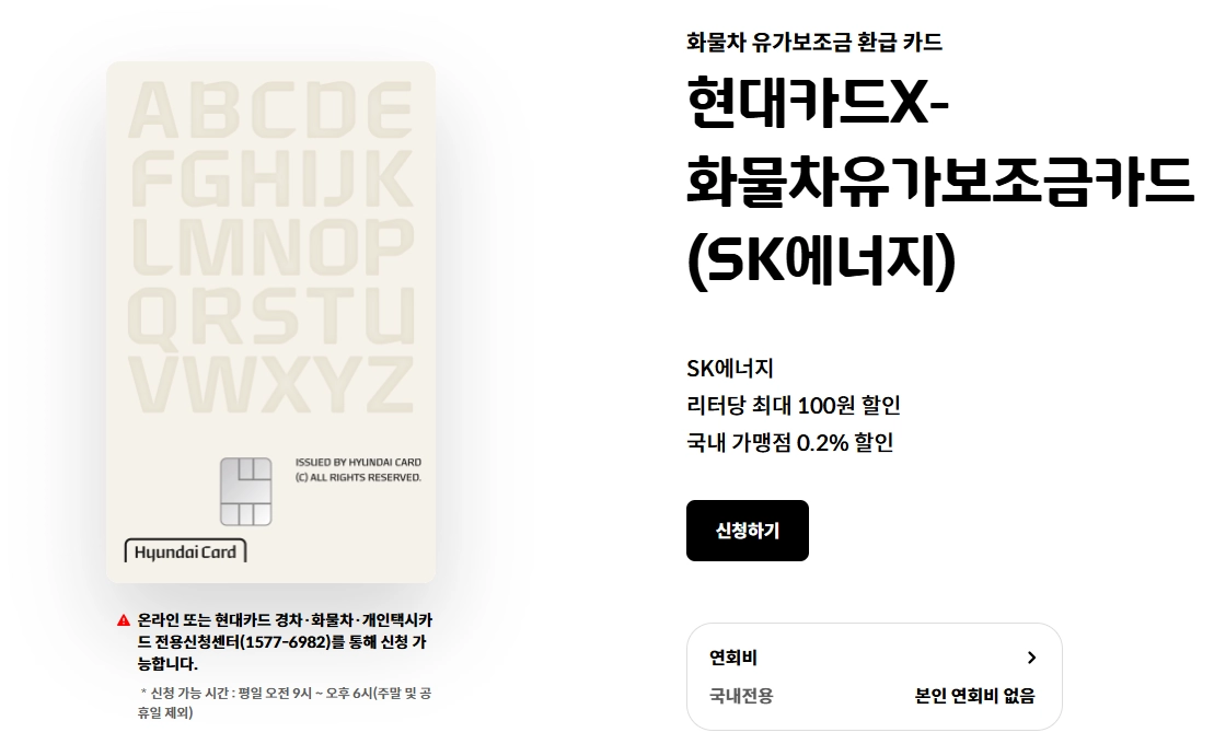 현대 화물복지카드 신청화면