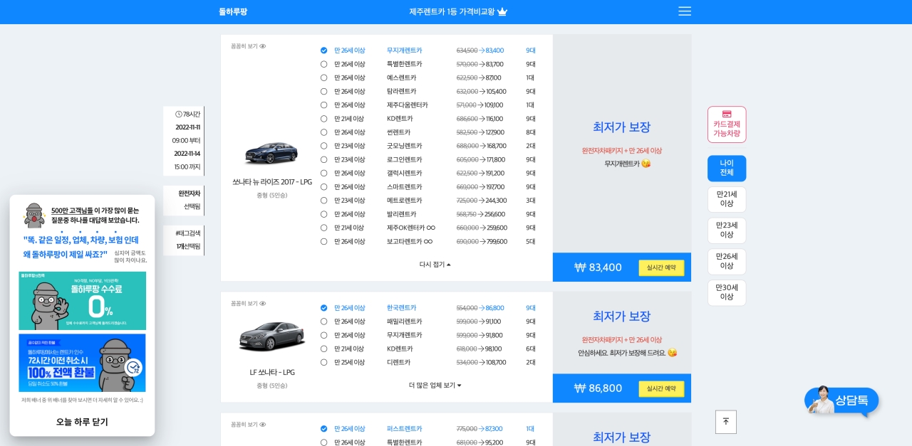 제주-렌터카-가격비교사이트