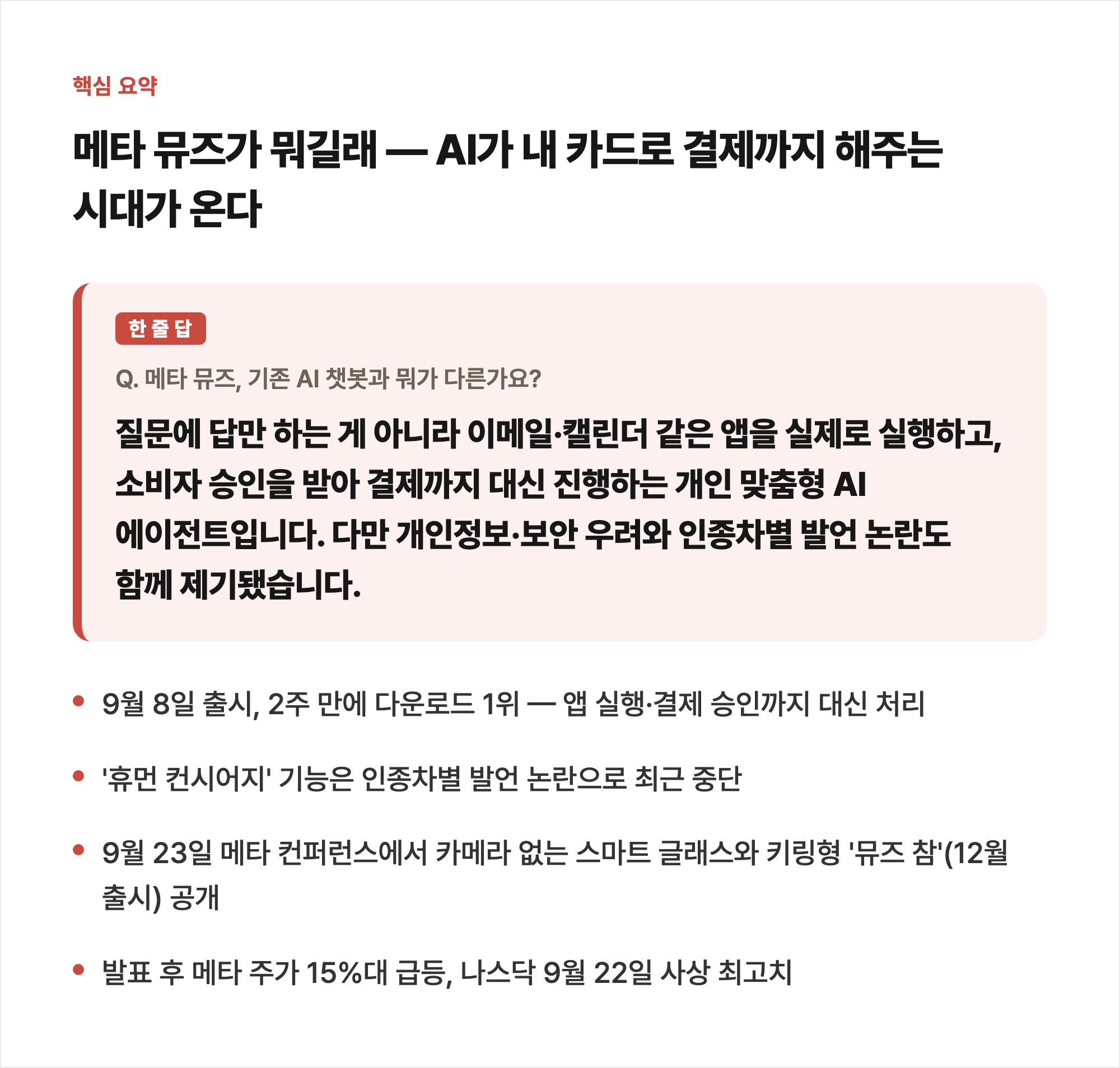 핵심 요약
