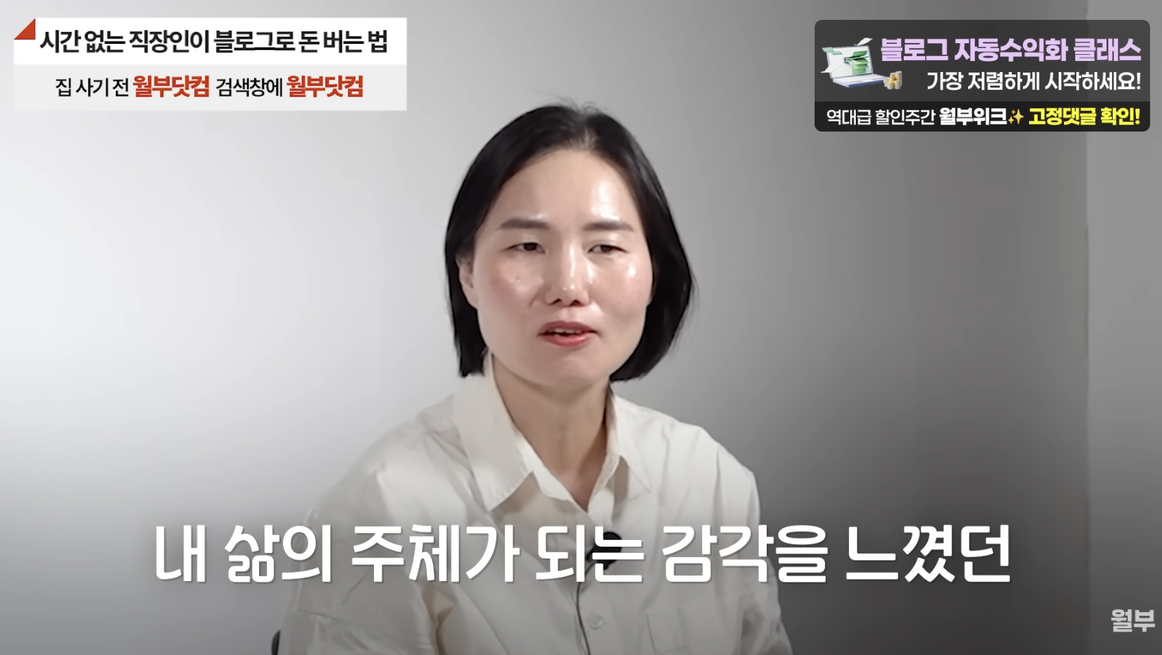 구글 애드센스로 지금은 월 100만원 버는 주부 수강생