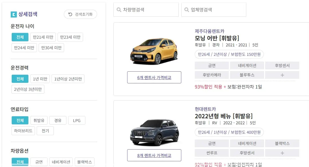 제주도-렌트카-저렴한-곳-비교