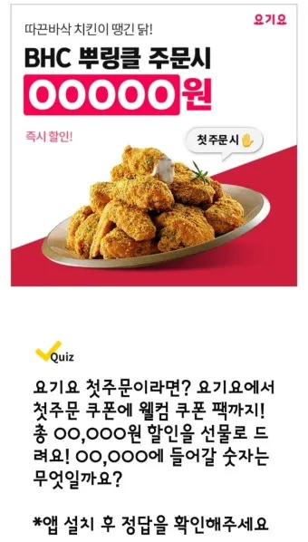 요기요 캐시워크 11월 정답_15